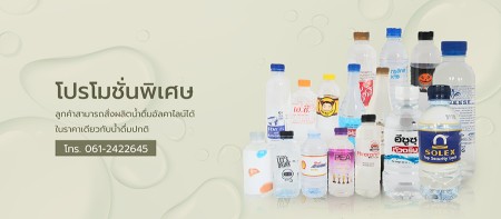 ขาย สินค้า โรงงานผลิตรับติดแบรนด์น้ำดื่มOEM ร้านคาเฟ่ร้านชาบูหมูกระทะ ได้มาตรฐานอย. น้ำดื่มROชื่อตัวเองราคาถูก น้ำดื่มติดแบรนด์ตัวเองไม่ต้องลงทุนมาก