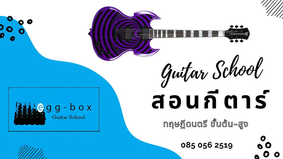 บริการ ประกาศ เรียนกีตาร์ราคาถูกที่สุดในกรุงเทพ สอบเข้าดุริยางคศิลป์ !สอนกีตาร์สามเสนเพื่องานอดิเรก โรงเรียนสอนดนตรีดุสิตอันดับ1 สามเสนดุสิต