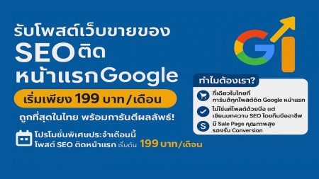 บริการ ประกาศ SEOรับจ้างโพสขายของ โพสต์สินค้าและบริการ โดยContentคุณภาพสูง ติดหน้าแรกGoogle ติดGoogleAISearch