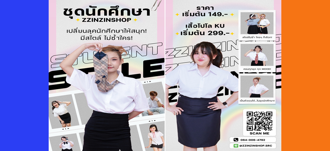 ขาย โฆษณา ร้านชุดนักศึกษาศรีราชาใกล้ฉัน ราคาสบายกระเป๋า ชุดนักศึกษาม.เกษตรศรีราชา เริ่มต้นเพียง149.- ราคาถูก