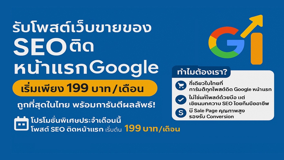 ประกาศ โฆษณา โพสตบริการSEO ดันสินค้าติดAISearch บริการติดหน้าแรกGoogle+AI หน้าแรกGoogle+Ai ยึดอันดับไว้ก่อนในAIMode