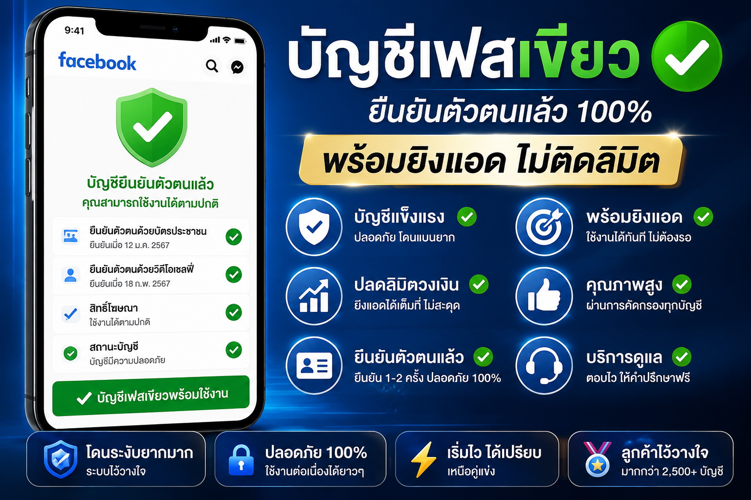 ขาย ราคาถูก เฟสเขียว2-3บรรทัด ขายเฟสยิงโฆษณา ยืนยันตัวตนแล้ว2ครั้ง ถูกกว่า เฟสบุ๊คเขียวแข็งแรงโดนระงับยาก