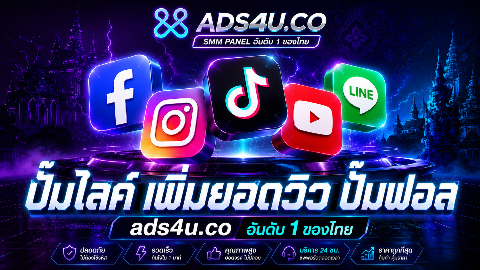 ประกาศ บริการ ราคาถูก เพิ่มวิวTikTokIGปั้มไลค์ ปั้มไลค์ไอจีเฟสบุค เริ่ม0.01บาท เพิ่มSubscribersYouTubeไม่หลุด